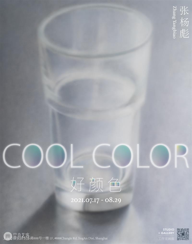Review 现场 | 新展「好颜色」开幕回顾 视频资讯 工作室画廊studiogallery 现场 Review 颜色 新展 视频 张杨彪 个展 工作室 画廊 新空间 崇真艺客